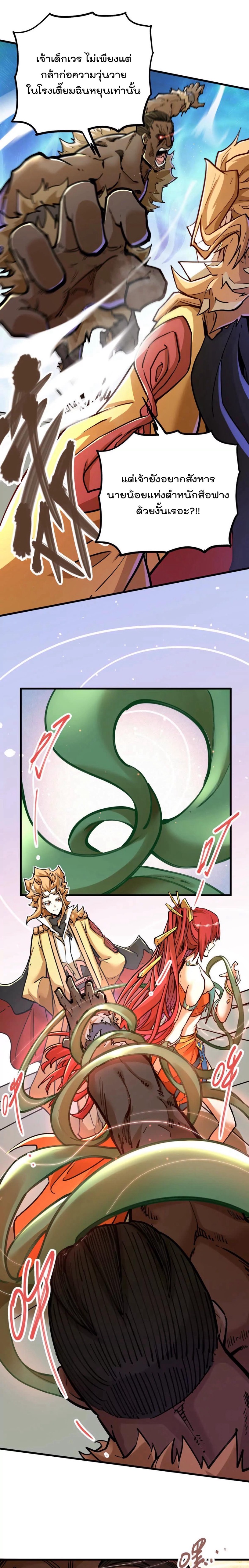ระบบนิกายที่แข็งแกร่งที่สุด ตอนที่ 36 หน้า 9