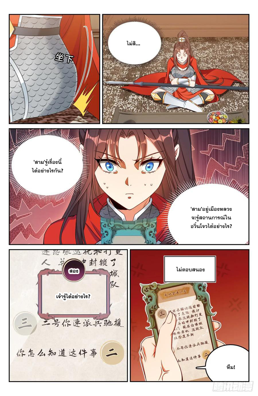 ผู้พิทักษ์รัตติกาล ตอนที่ 268 หน้า 17
