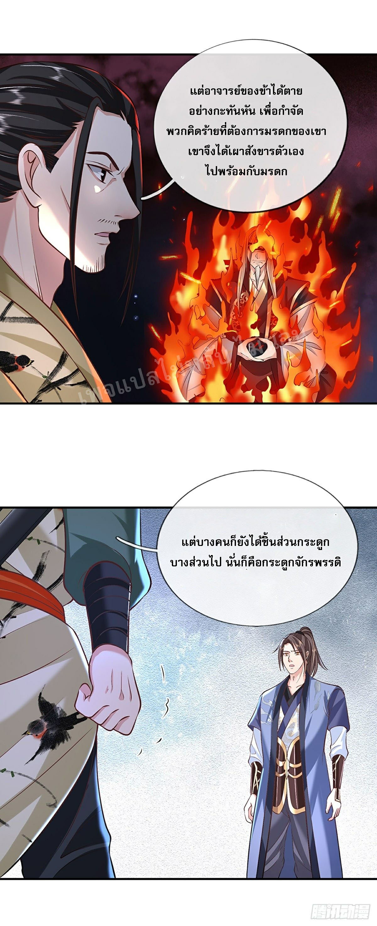 ราชันย์เทพยุทธ์มังกรผงาดฟ้า ตอนที่ 79 หน้า 28