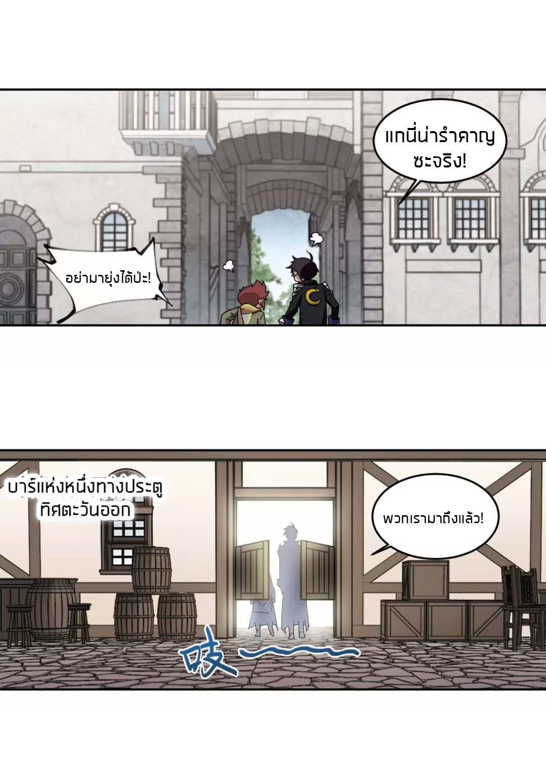 จอมเวทย์กังฟู ตอนที่ 94 หน้า 13