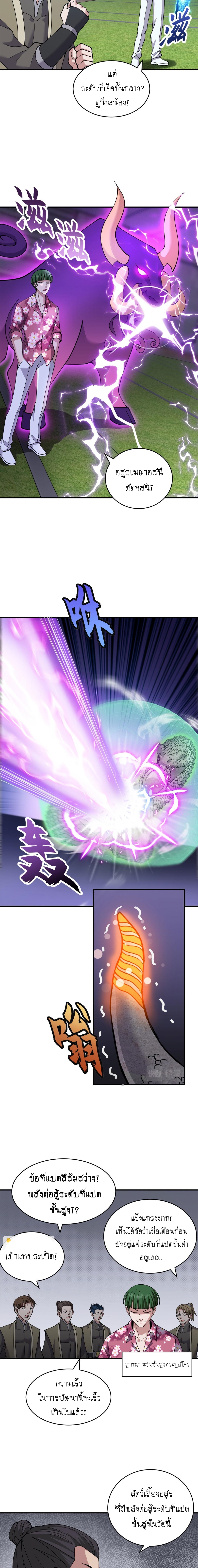 Super god pet shop - ร้านค้าสุดยอดสัตว์เลี้ยงระดับพระเจ้า (ชนจีน) ตอนที่ 96 หน้า 3