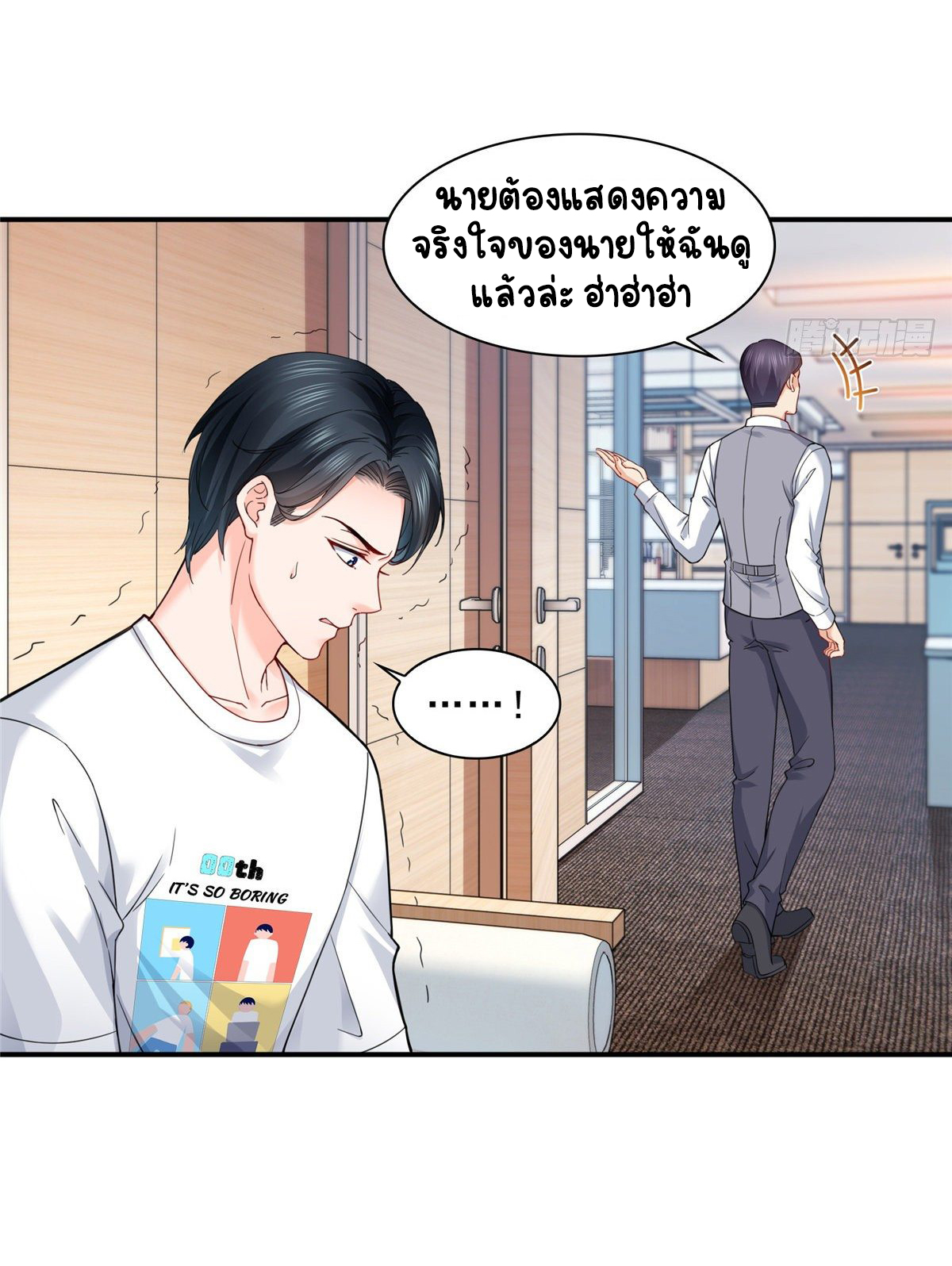 (ชนจีน)Perfect Secret Love The Bad New Wife Is a Little Sweet ตอนที่ 119 หน้า 10