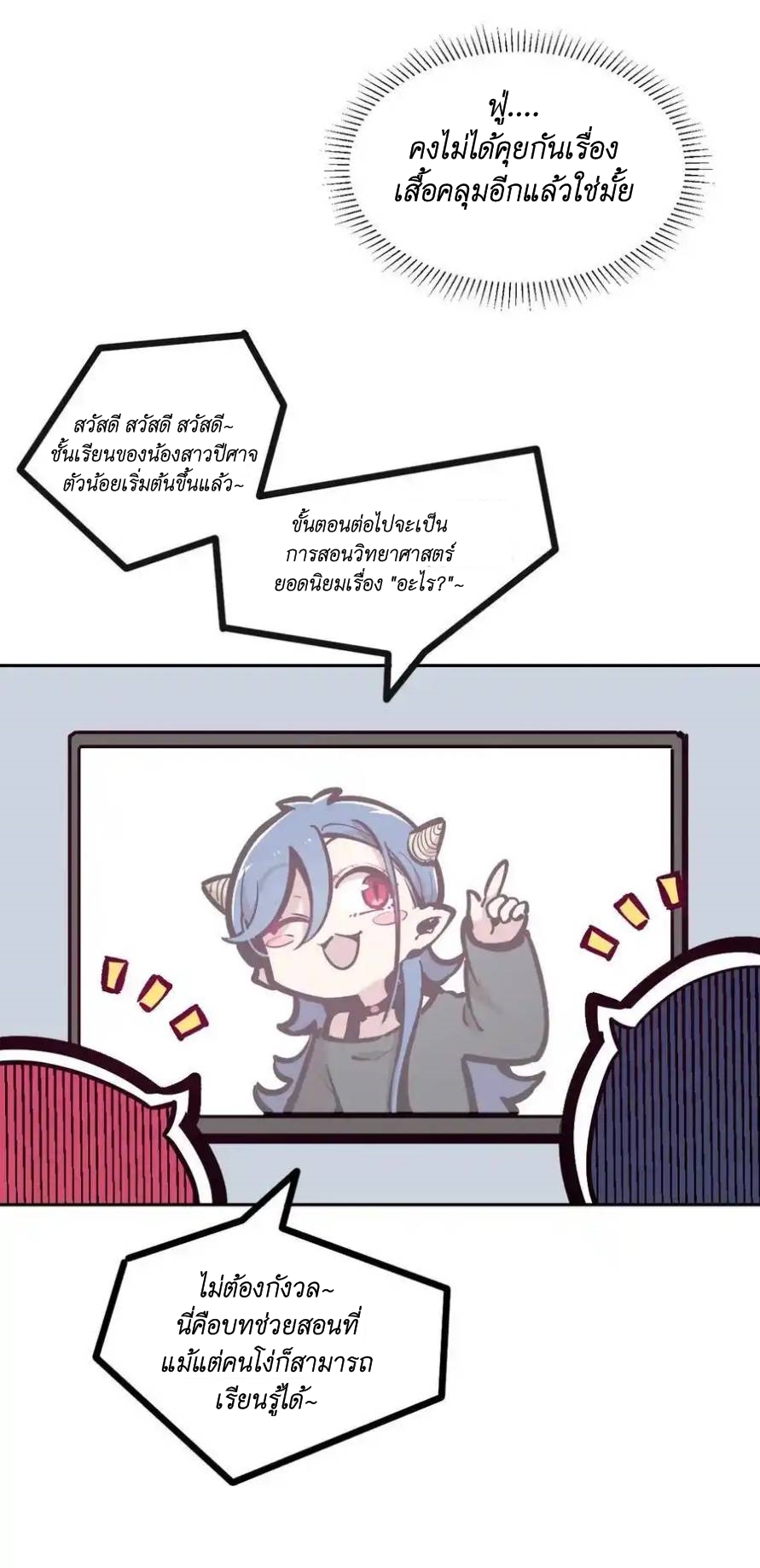 Demon x Angel can't get along! ตอนที่ 128 หน้า 11