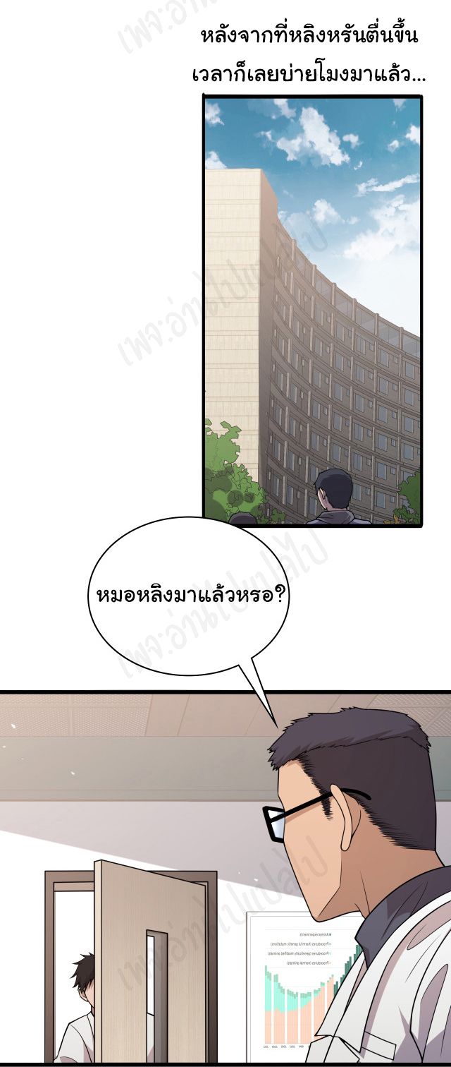 สุดยอดระบบของหมอหลิงหรัน ตอนที่ 93 หน้า 4