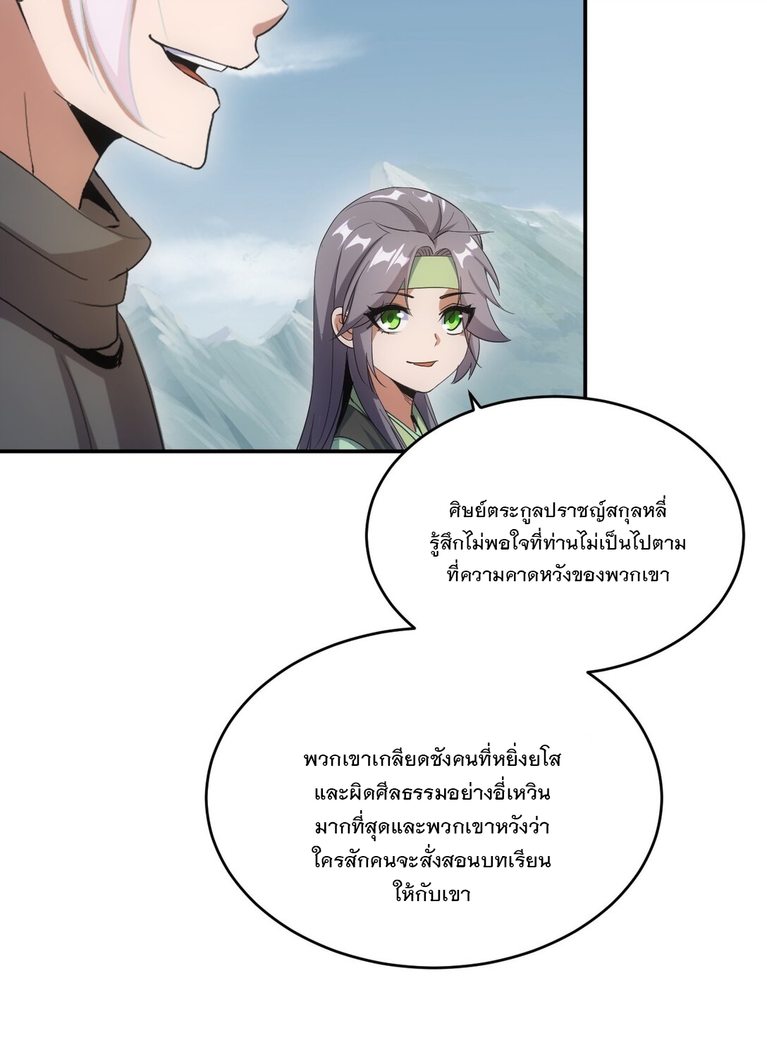 มหาเทพเอกะหมื่นบรรพกาล (จบ) ตอนที่ 88 หน้า 29