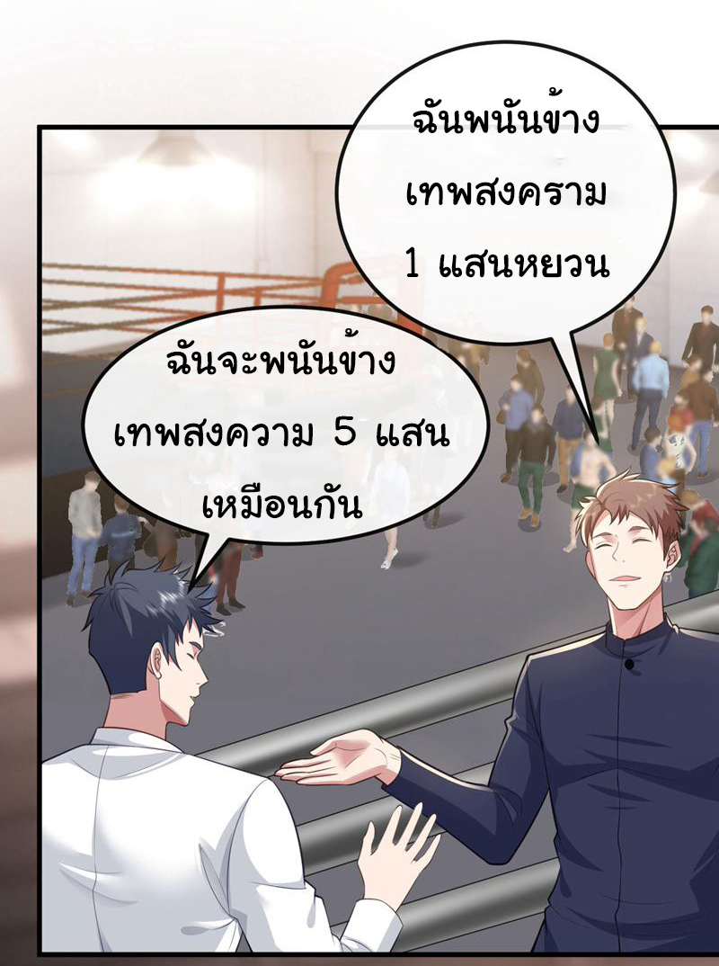 Chu Chen, the trash son-in-law ตอนที่ 79 หน้า 2