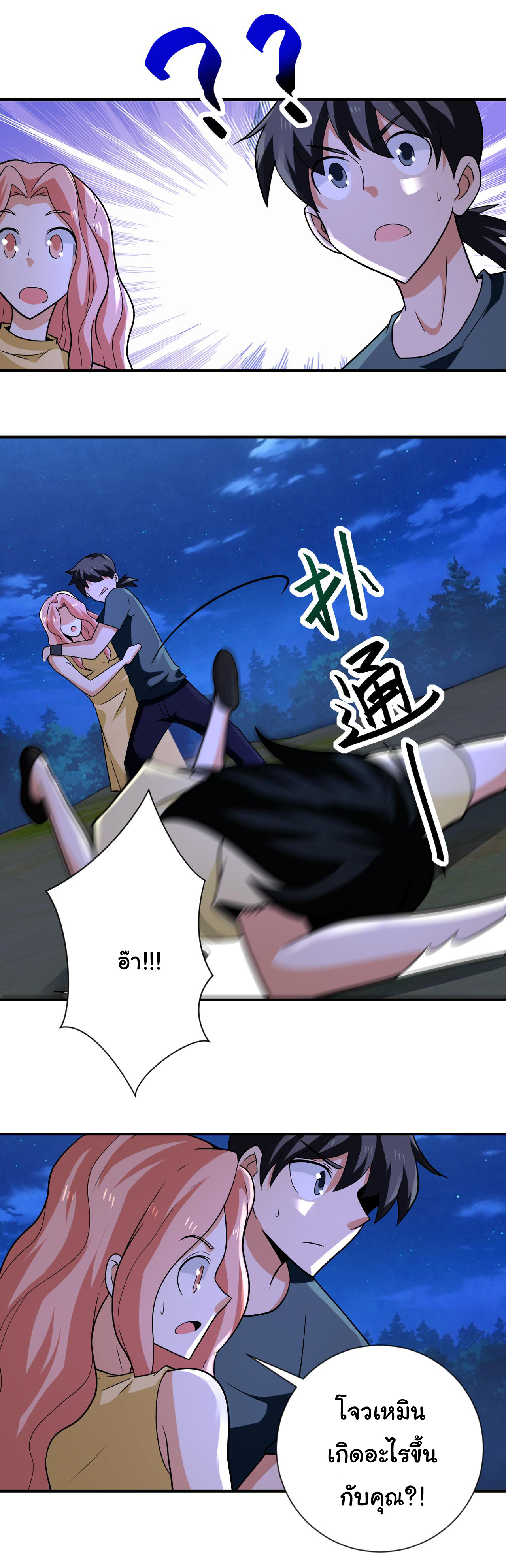 Apocalyptic Super System ตอนที่ 310 หน้า 17