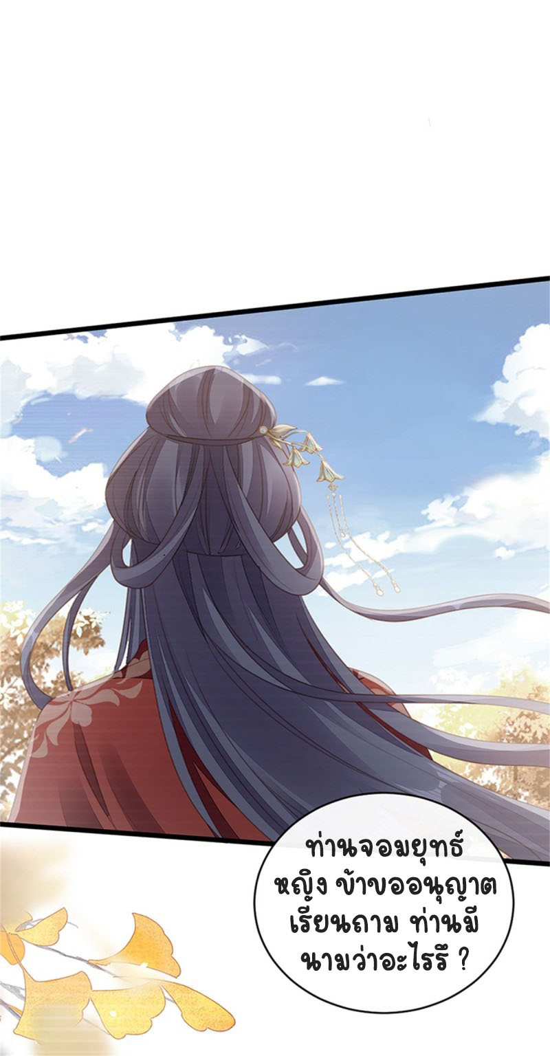 ระบบเปลี่ยนชะตายัยตัวร้าย ตอนที่ 50 หน้า 33