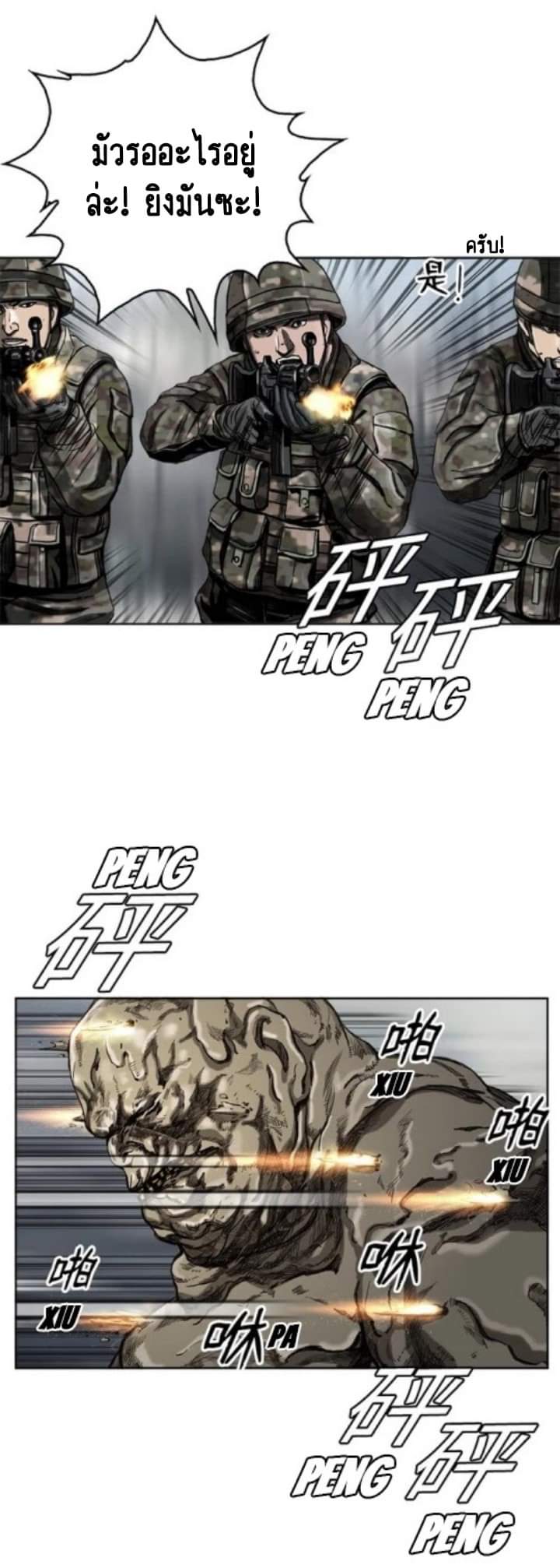 ข้าคือนักล่า ตอนที่ 7 หน้า 24