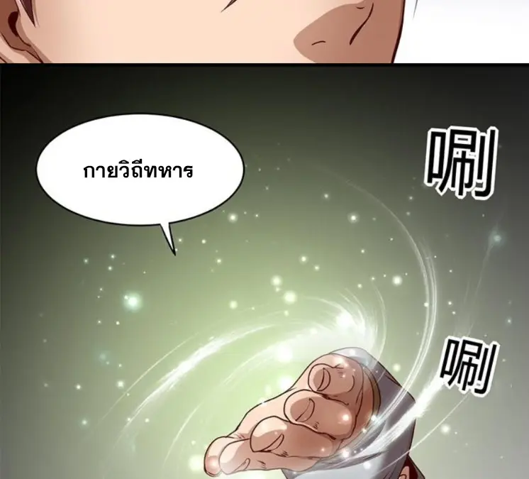 มหาสงครามพันปี ตอนที่ 14 หน้า 61