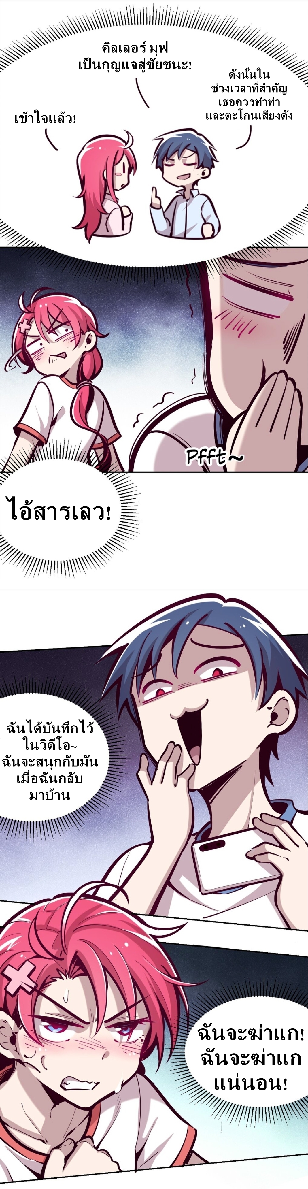 Demon x Angel can't get along! ตอนที่ 21 หน้า 3
