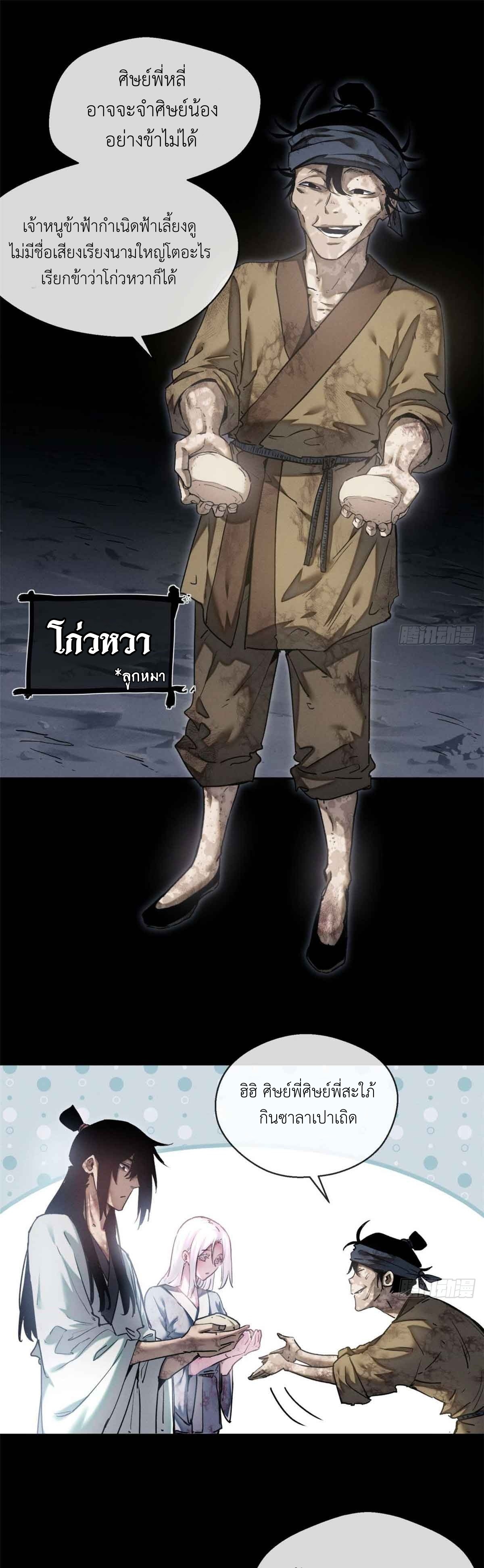 Dao of the Bizarre Immortal เซียนมรรคพิกล คนวิปลาส ตอนที่ 15 หน้า 9