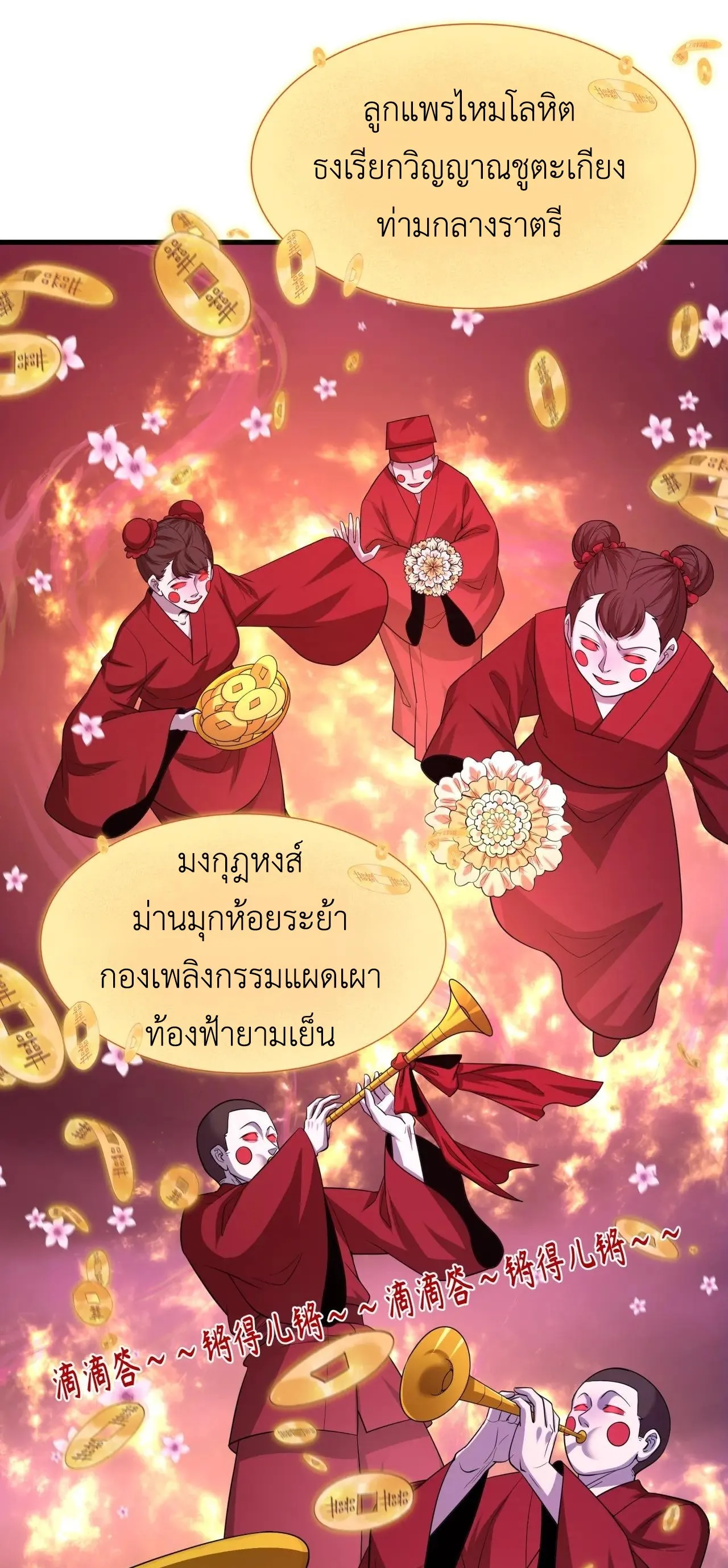 Era of the Haunted - ยุคสมัยแห่งภูตผี ตอนที่ 450 หน้า 25
