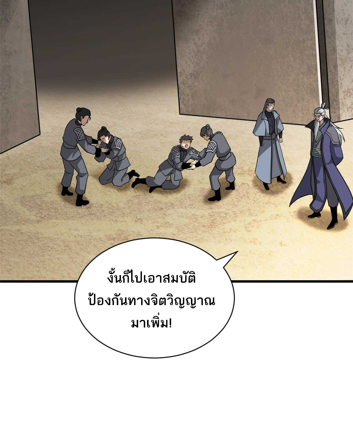 โคตรเทพร้านสัตว์อสูร ตอนที่ 113 หน้า 25