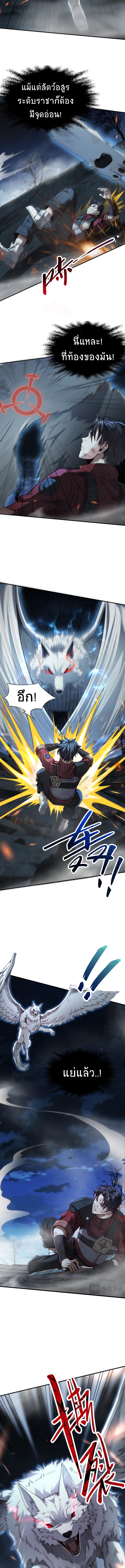 I Kill to Be God Beyond the Human Barrier ตอนที่ 7 หน้า 2