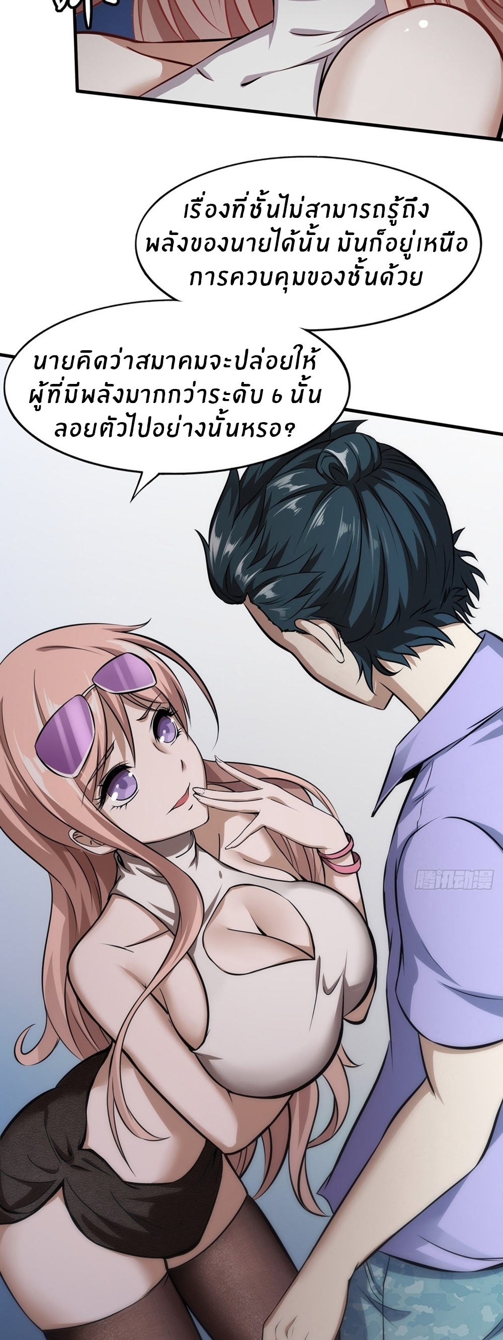 ขอล่ะอย่าเป็นที่ 1 เลย ตอนที่ 3 หน้า 26