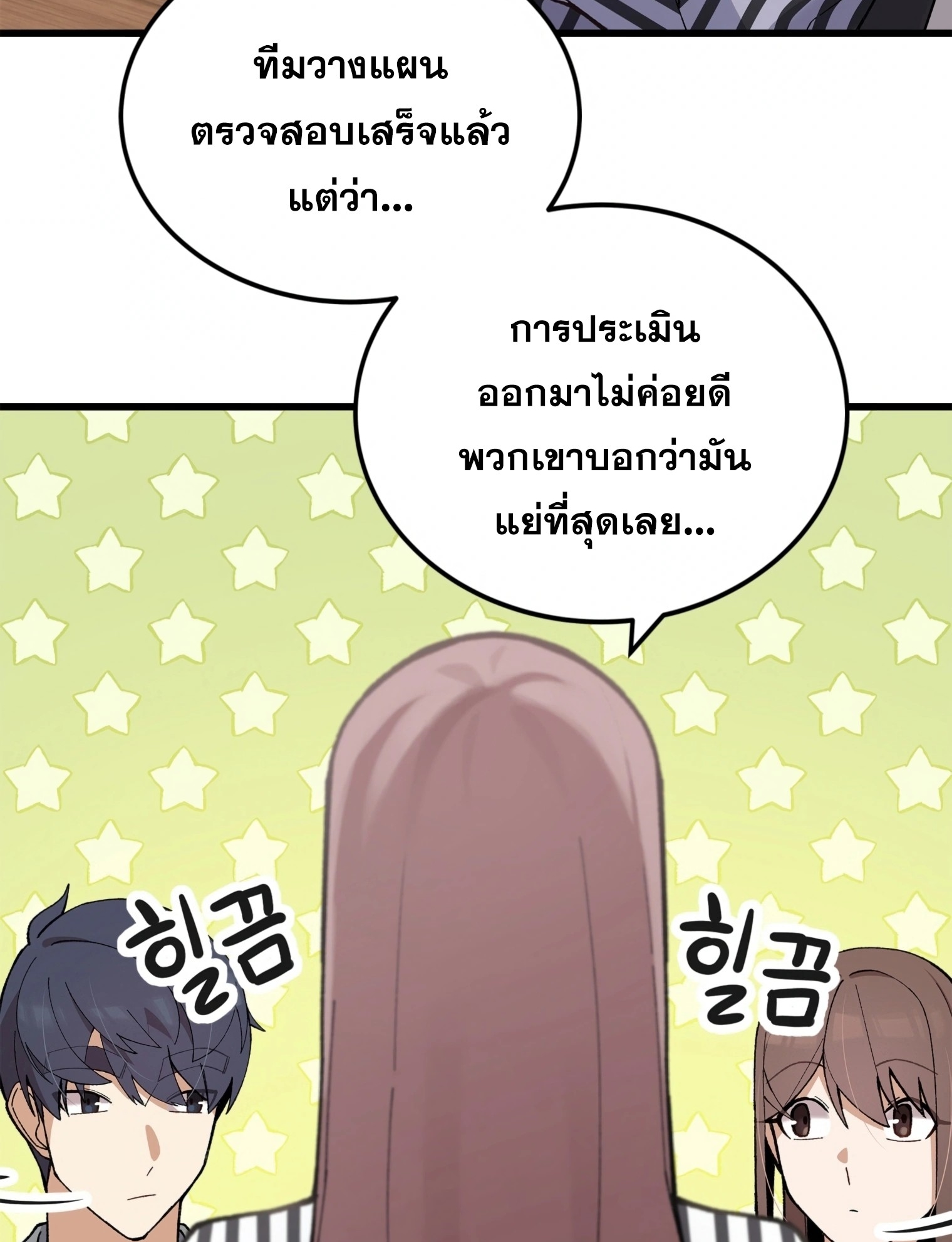 ผมเป็นนักเขียนบทที่มีระบบสปอยล์ ตอนที่ 14 หน้า 46