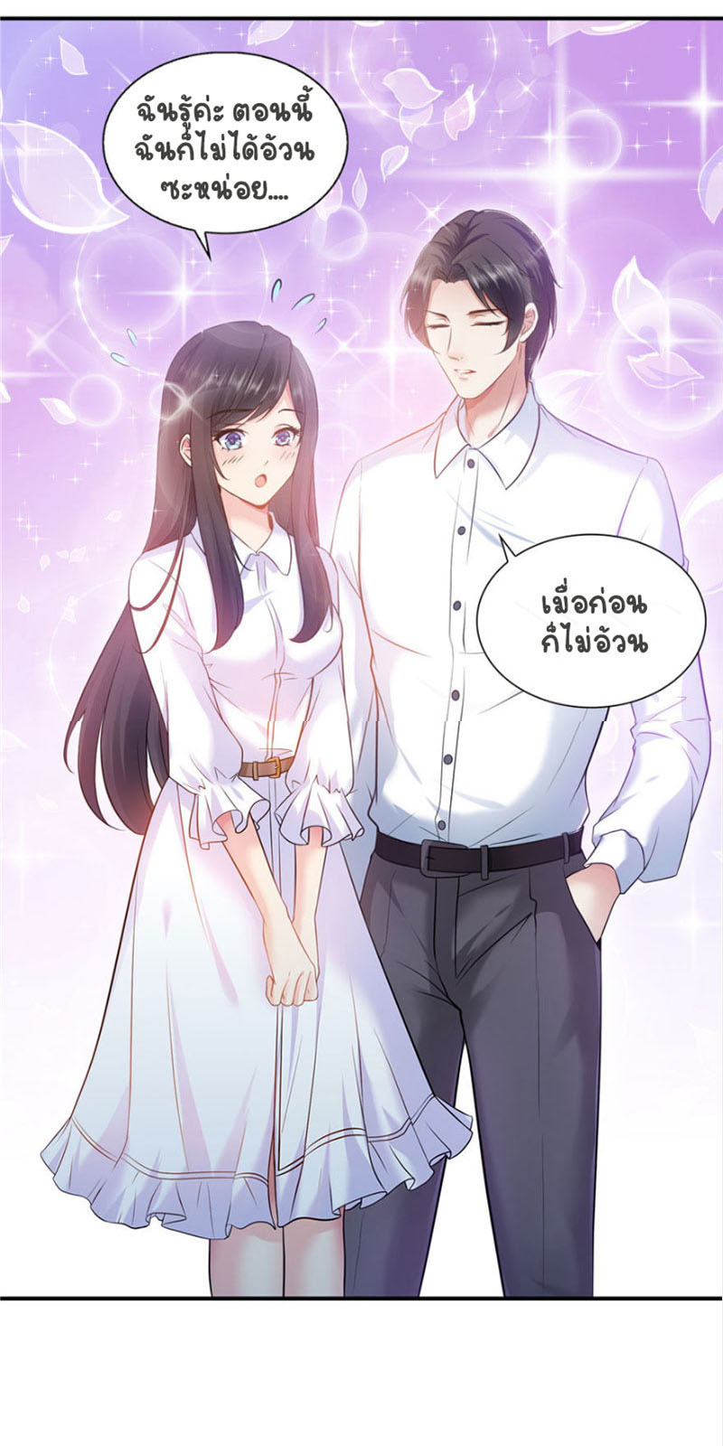 (ชนจีน)Perfect Secret Love The Bad New Wife Is a Little Sweet ตอนที่ 6 หน้า 4