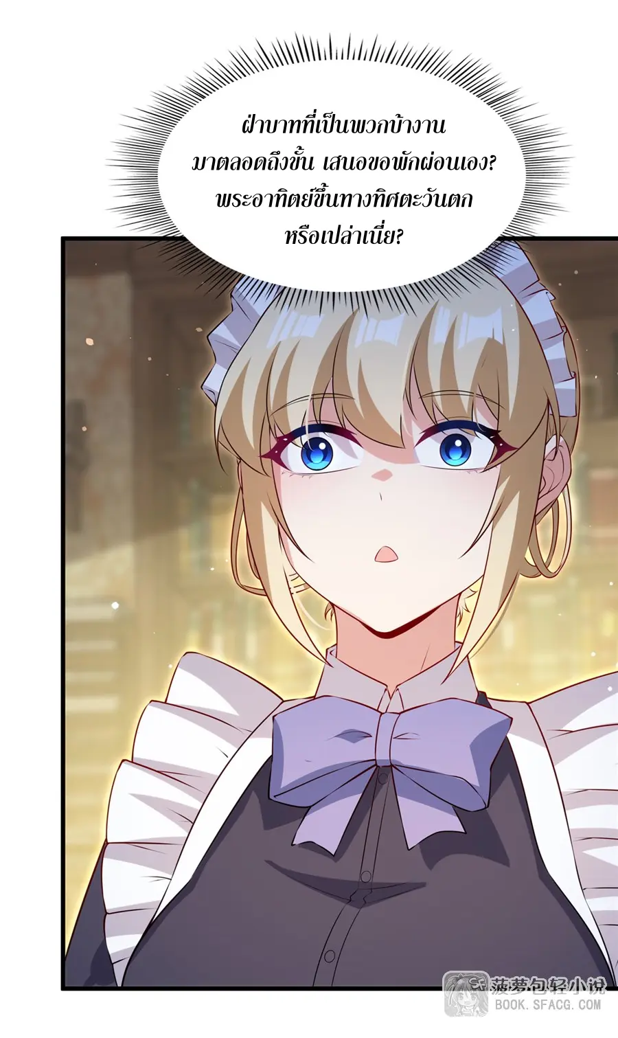 Shut Up, Evil Dragon! I don't want to raise a child with you anymore ตอนที่ 74 หน้า 36