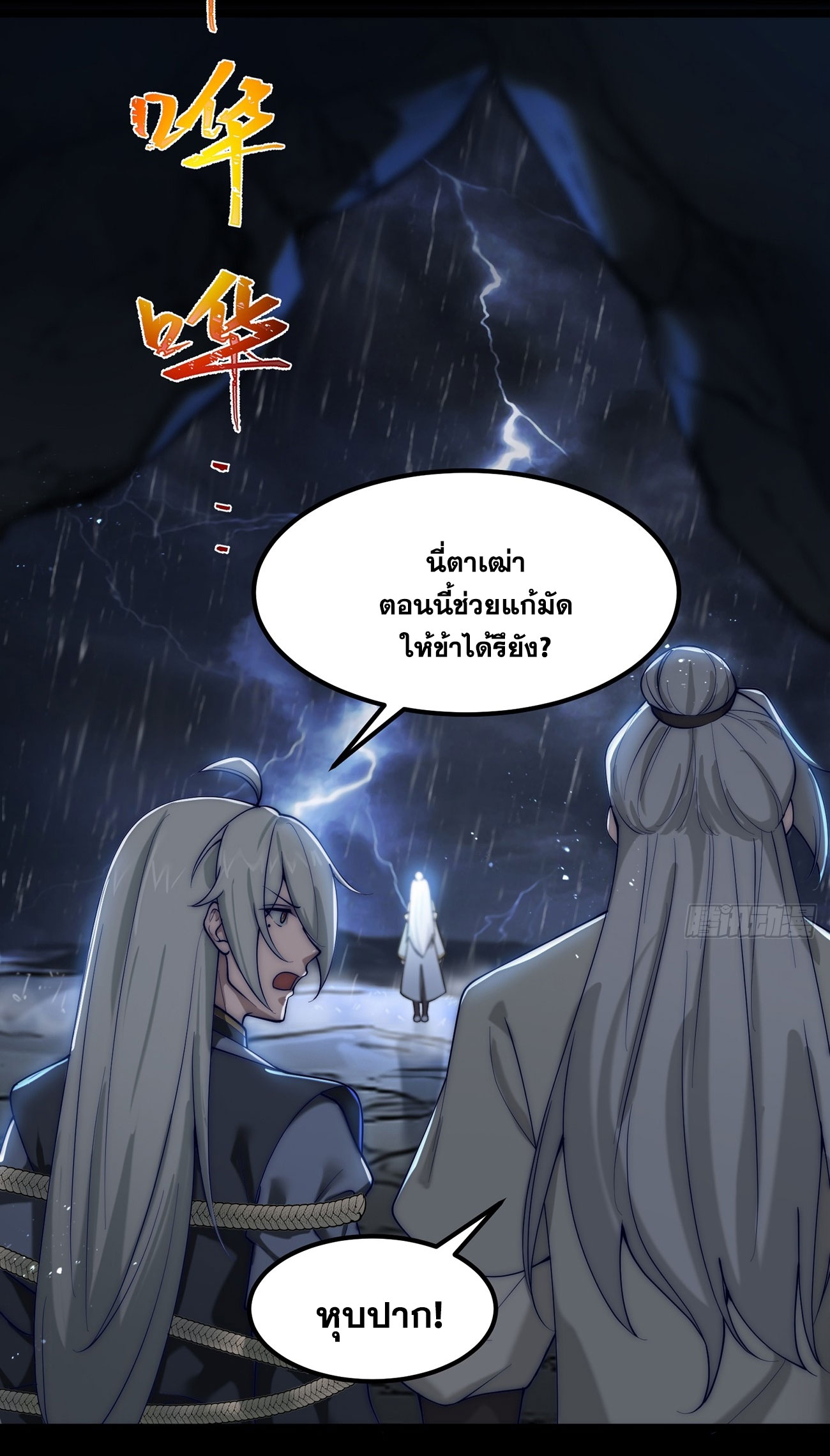 คนชอบธรรมอย่างผม ถูกระบบบังคับให้เป็นตัวร้าย ตอนที่ 4 หน้า 37