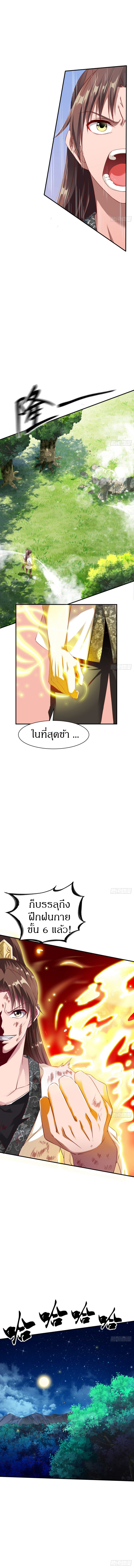 The Legendary Tripod สงครามเทพโอสถ ตอนที่ 21 หน้า 5