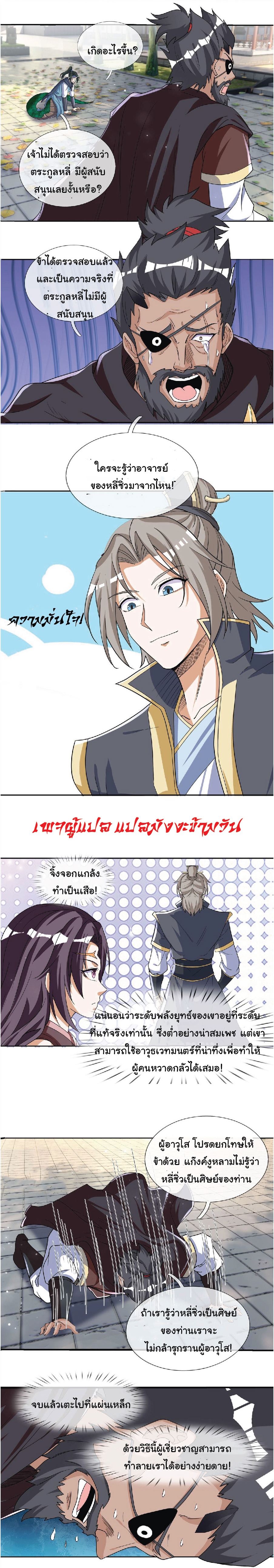 Being a Teacher is Invincible in World ตอนที่ 38 หน้า 8