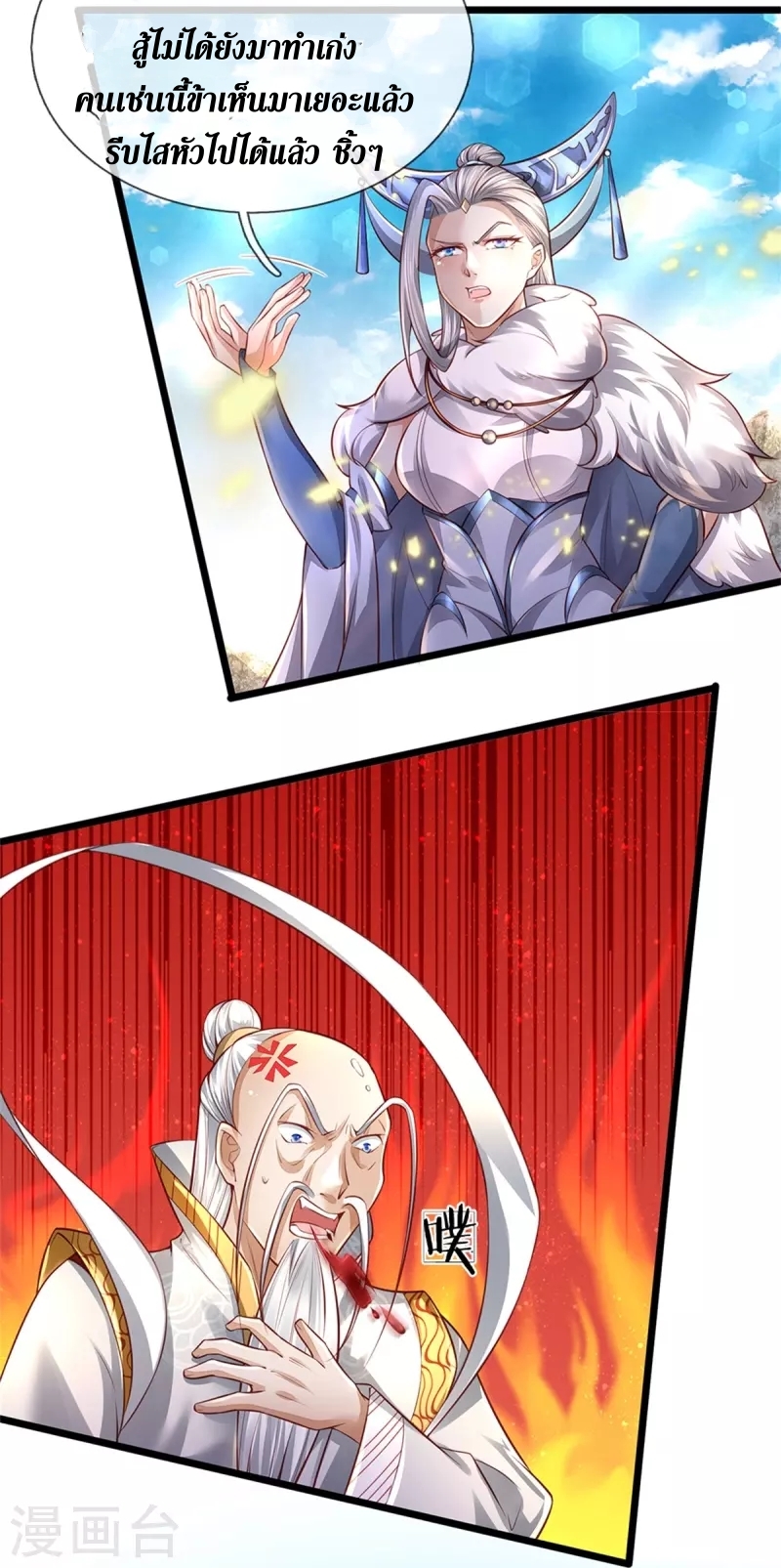 Sky Sword God ตอนที่ 51 หน้า 10