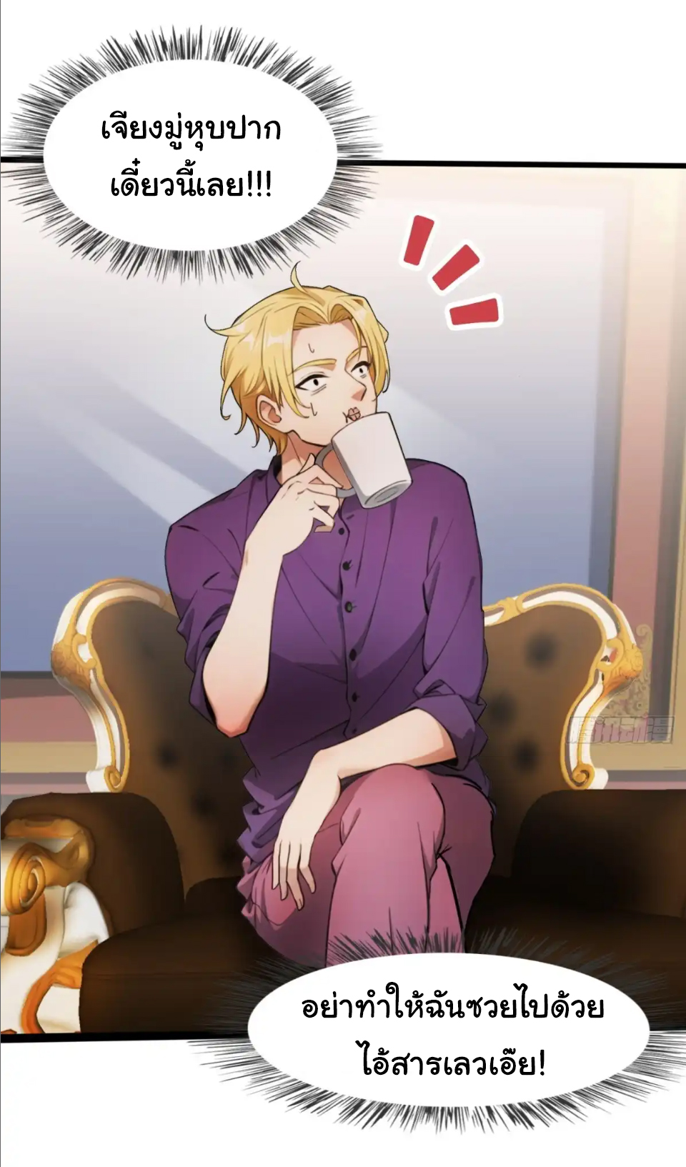 ภรรยาจักรพรรดินีกับสามีขยะ ตอนที่ 23 หน้า 23