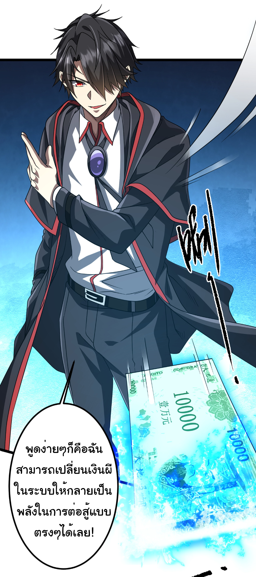 Start with trillions of coins ตอนที่ 156 หน้า 24