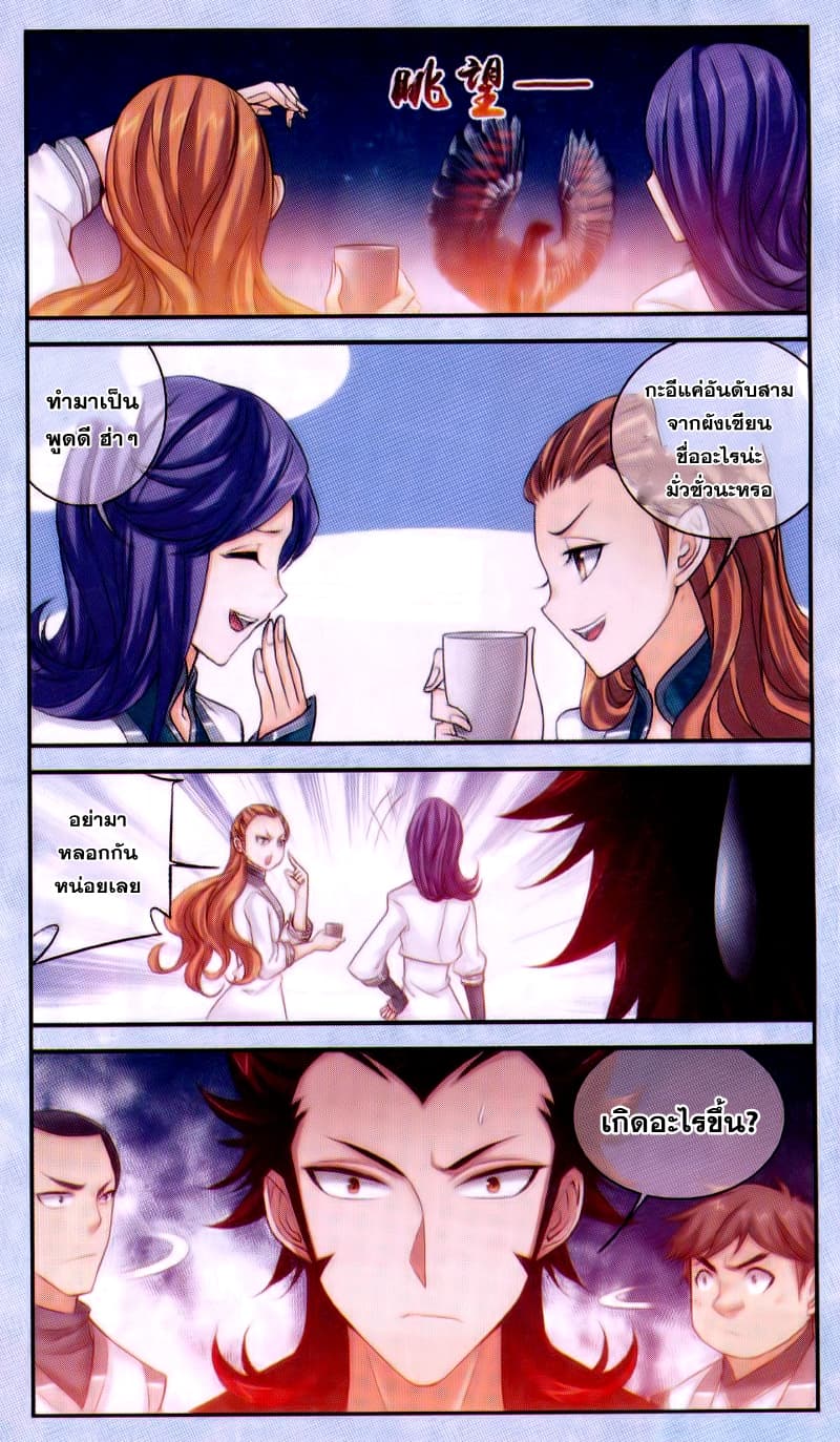 Da Zhu Zai ศึกปรมาจารย์สะท้านฟ้า (ชนจีน) ตอนที่ 64 หน้า 4