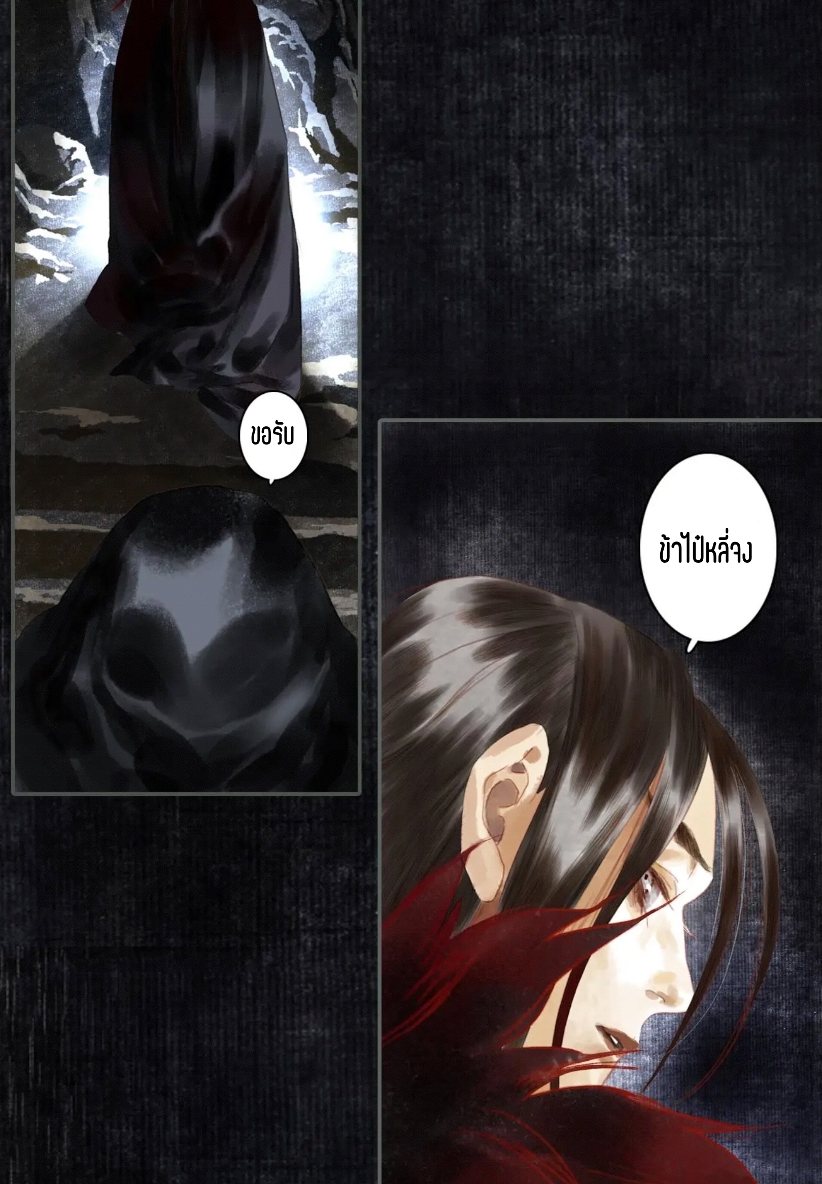 ปู้เทียนเกอ ลำนำแห่งผู้ล่องนภา ตอนที่ 14 หน้า 30