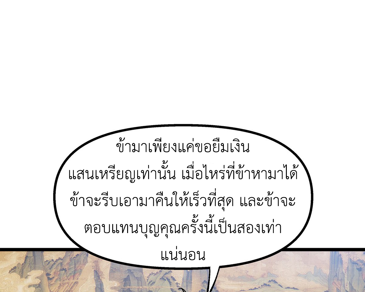 (ทันจีน) Mechanical Master (โคตรปรมาจารย์เทพจักรกล) ตอนที่ 7 หน้า 45
