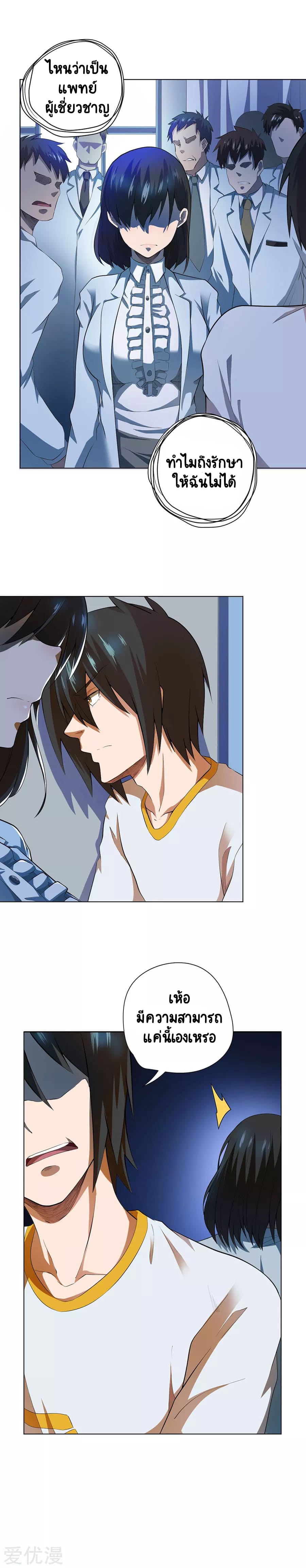 Inverse God Doctor ตอนที่ 51 หน้า 14