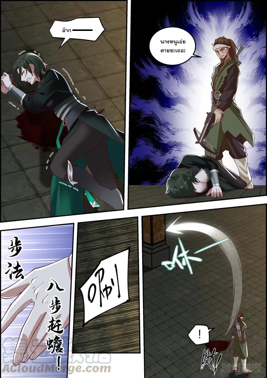 ระบบดูดกลืนอีเอ็กซ์พีสุดโกง ตอนที่ 15 หน้า 5