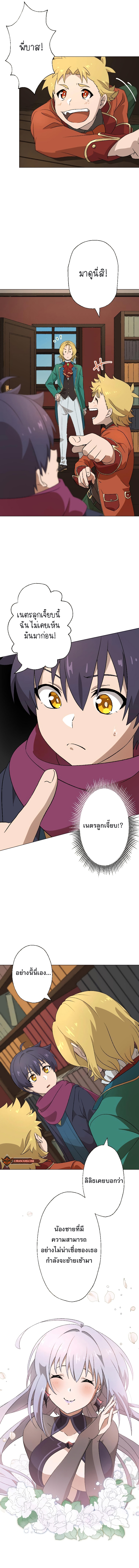 The Reincarnated Magician With Inferior Eyes ~The Oppressed Ex-hero Survives the Future World With Ease~ ตอนที่ 3 หน้า 5