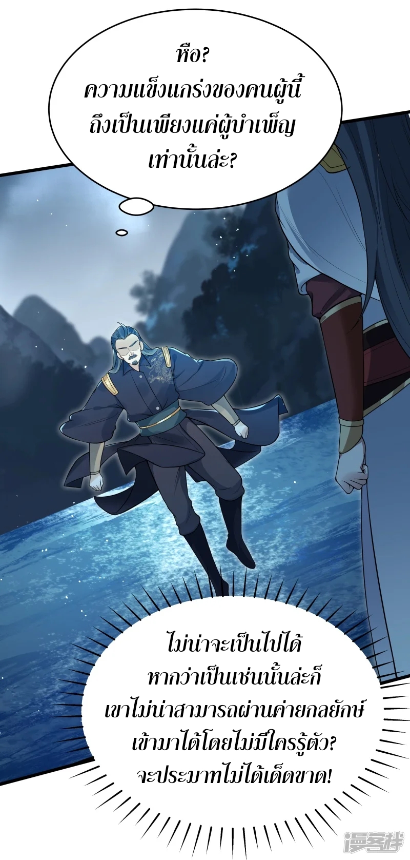 จักรพรรดิกระบี่เกิดใหม่ในร่างลูกเขย ตอนที่ 5 หน้า 15