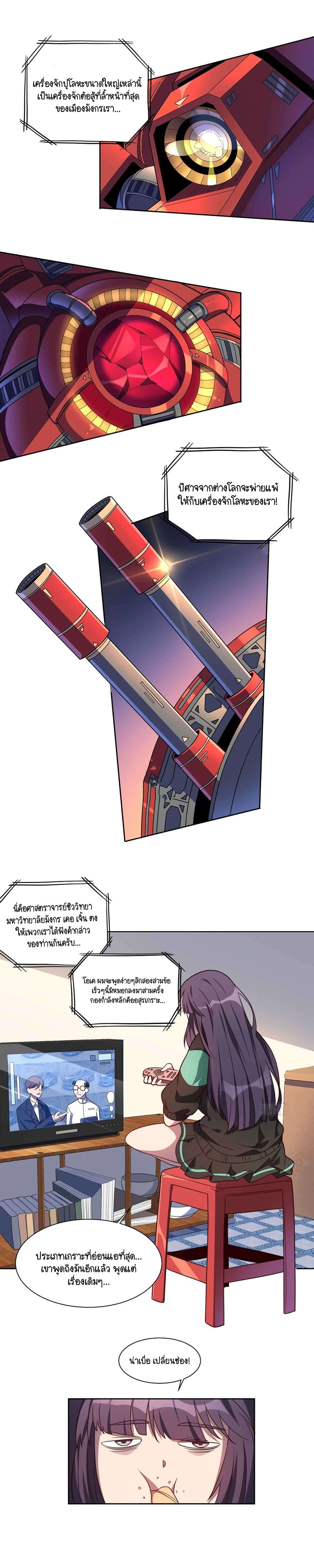 ผู้คนบนโลกใบนี้ช่างโหดร้าย(Earthlings are Insane) ตอนที่ 8 หน้า 12