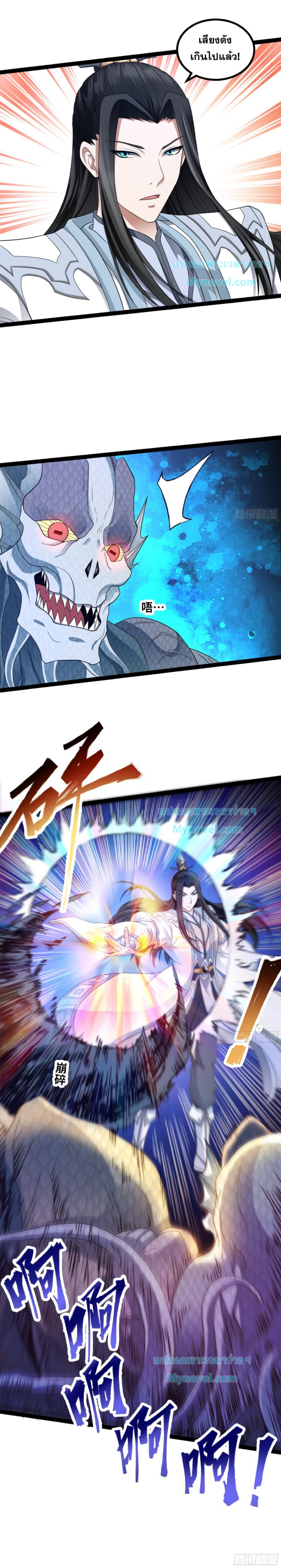 ข้านี่แหละผู้ที่แข็งแกร่งที่สุดในต่างโลก (ชนจีน) ตอนที่ 3 หน้า 11