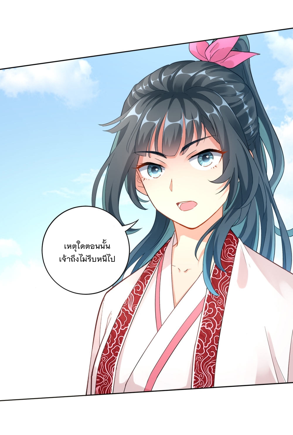 ข้ารับใช้ชั้นหนึ่ง ตอนที่ 3 หน้า 35