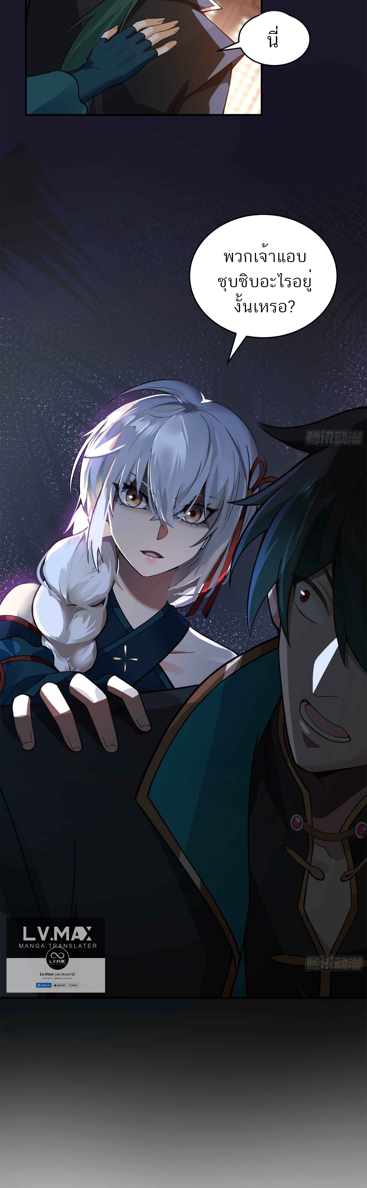 ข้าจะฝัง "พระเจ้า" ลงหลุมเอง !! ตอนที่ 8 หน้า 21