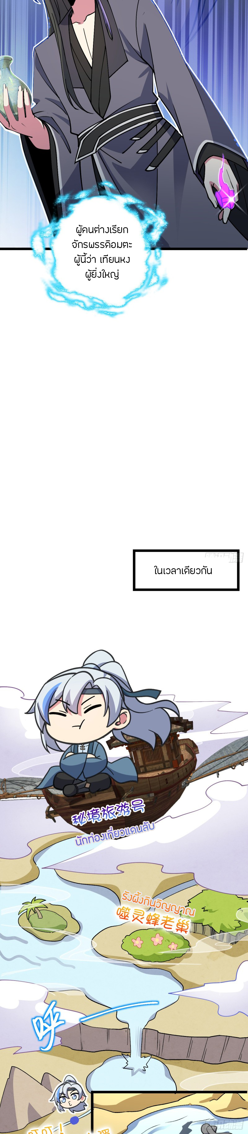 My Master Only Breaks Through Every Time the Limit Is Reached ตอนที่ 13 หน้า 41