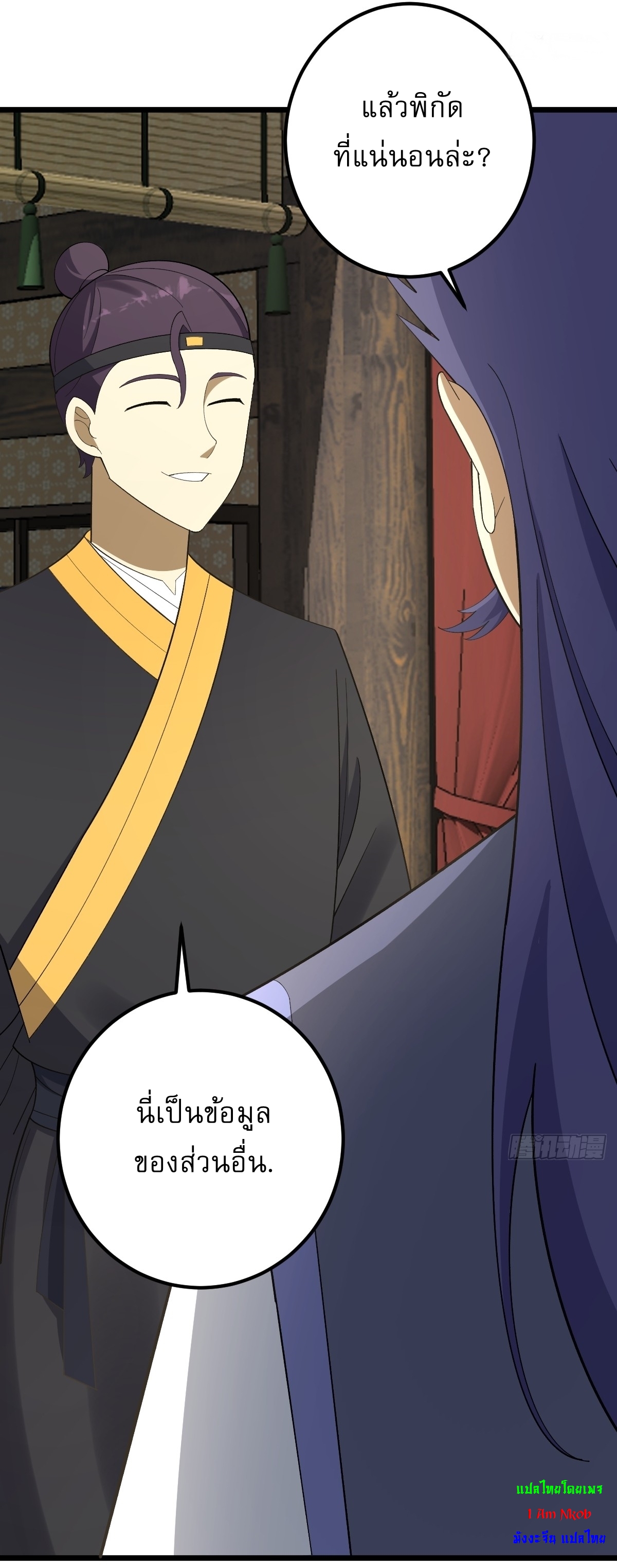 เก็บตัวร้อยปี จากนี้พี่ขอเทพ! INVINCIBLE AFTER A HUNDRED YEARS OF SECLUSION ตอนที่ 25 หน้า 14