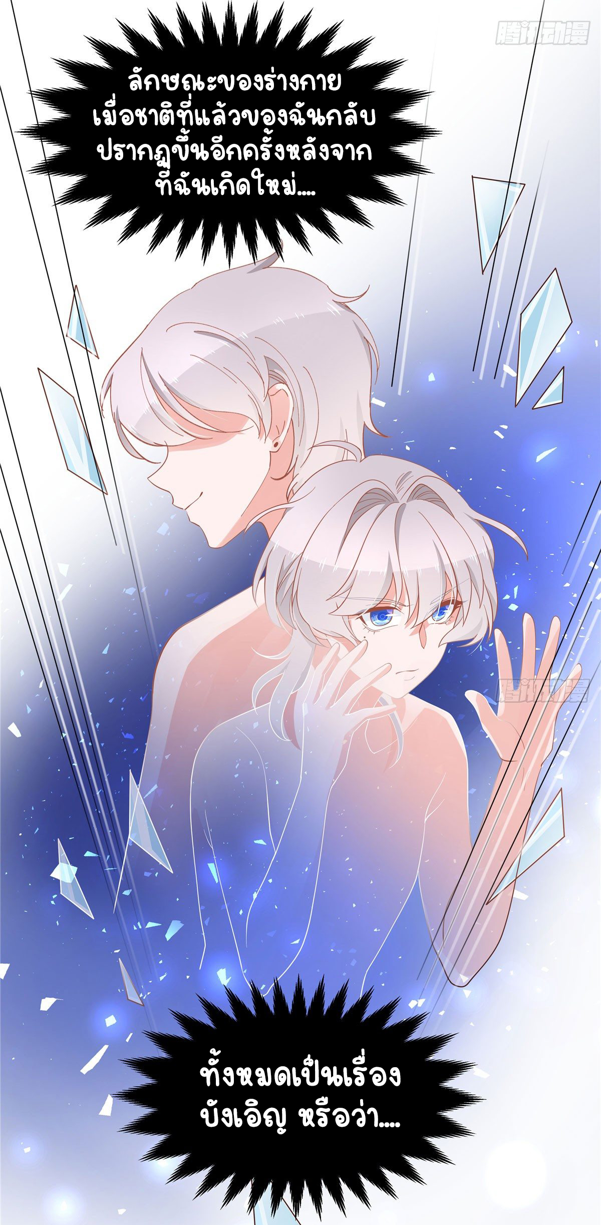 เจ้าชายโรงเรียนแห่งชาติเป็นเด็กผู้หญิง ตอนที่ 55 หน้า 31