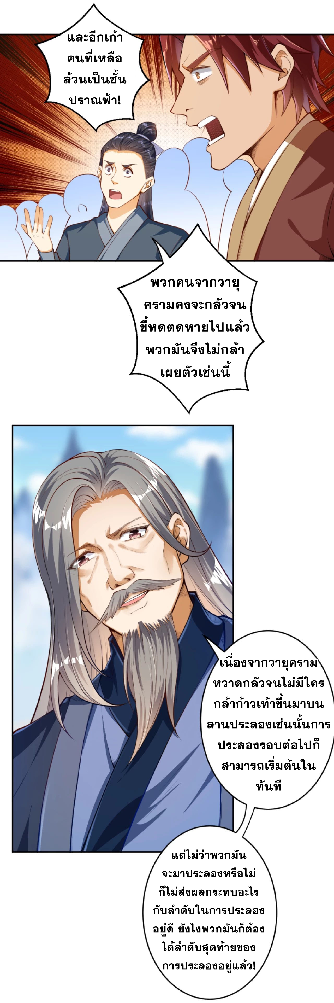 Against the Gods - อสูรพลิกฟ้า ตอนที่ 244 หน้า 4