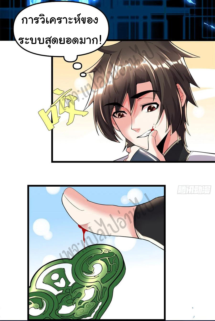 I might be a fake fairy ตอนที่ 152 หน้า 2