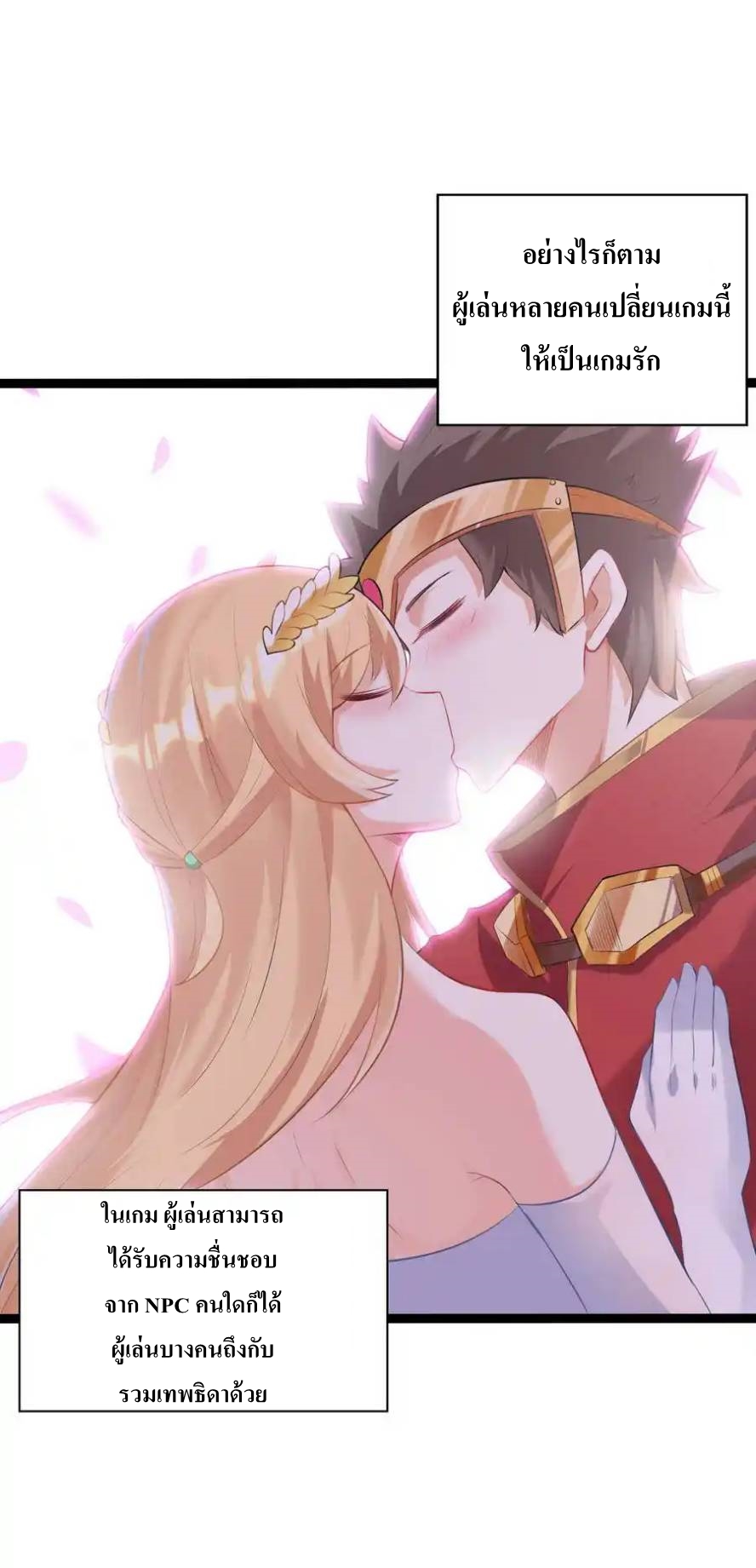 My Harem Is Entirely Female Demon Villains ตอนที่ 1 หน้า 8