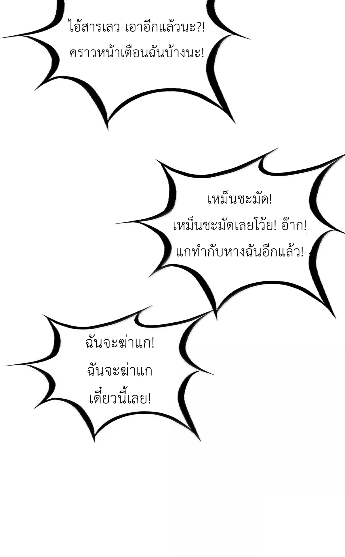 Demon x Angel can't get along! ตอนที่ 169 หน้า 82