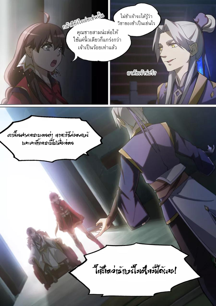 เทพกระบี่บรรพกาล ตอนที่ 2 หน้า 9