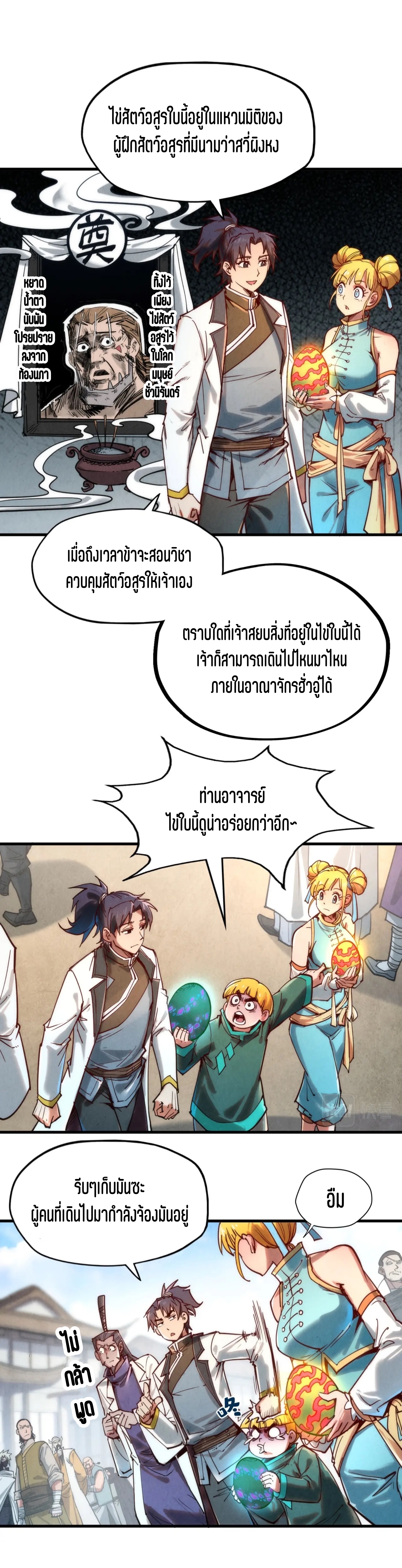 มหาเทพนิรันดร์กาล ตอนที่ 32 หน้า 23