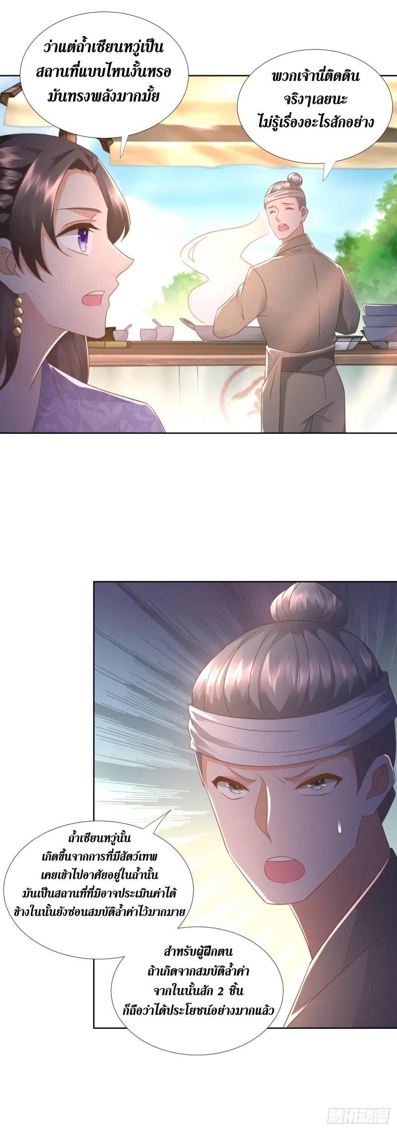 Zhi Zun Chong Sheng ตอนที่ 16 หน้า 7